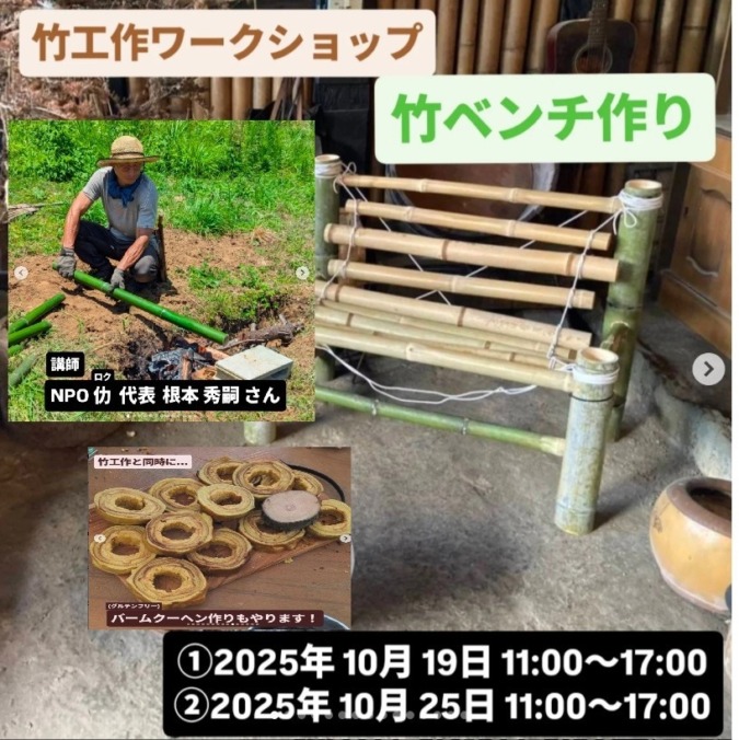 外部講師を招き竹工作ワークショップ開催します